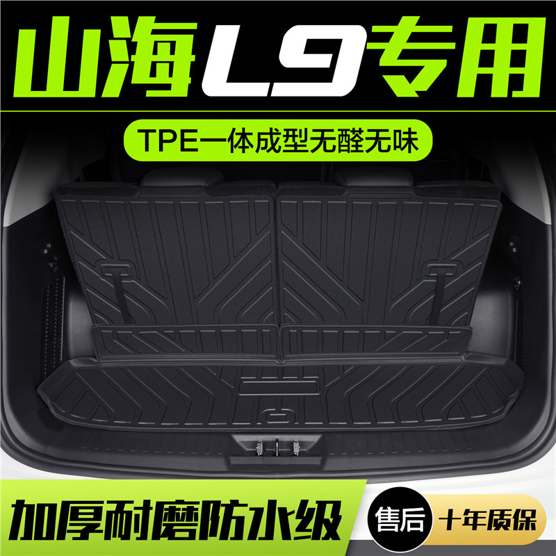 Jietu Shanhai L9 trunk cushion car interior decoration auto supplies modification accessories trunk cushion