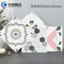 新品佛山彩色黑白拼花砖300*300厨房卫生间阳台地砖防滑哑光瓷砖