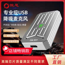 智能降噪USB全向麦克风 视频会议 语音通话专用