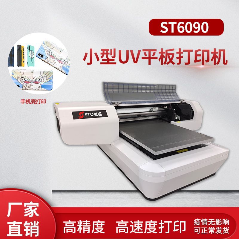 世通uv平板打印机 电镀TPU个性搞怪pc硬壳手机壳打印机厂家直销