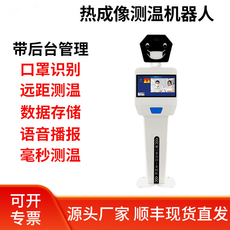 JY-RP802人脸识别测温机器人 语音播报 口罩提醒