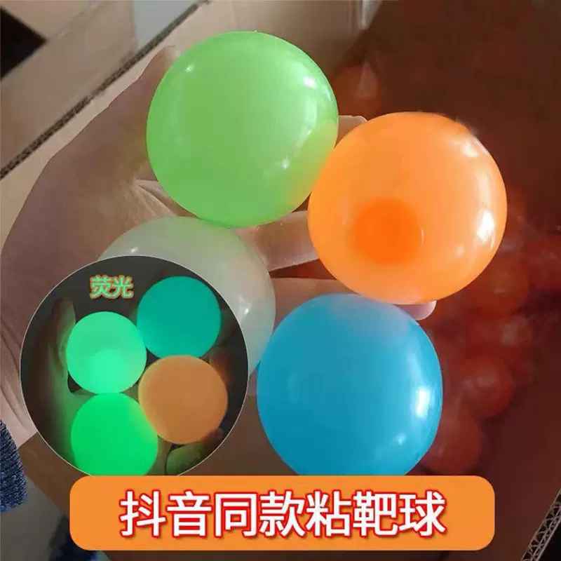抖音同款夜光吸顶粘靶球天花板黏粘粘球网红投掷解压发泄儿童玩具