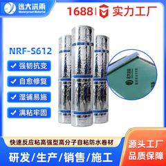 远大洪雨S612快速反应粘高强型高分子自粘聚合物改性沥青防水卷材