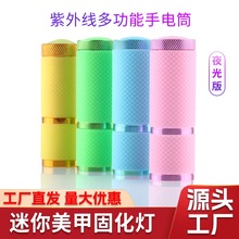 夜光uv固化灯便携式紫外线灯 395nm荧光剂验钞猫藓礼品紫光灯