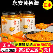 辣椒酱蒜蓉永安黄椒酱自制礼盒超辣下饭香辣鲜椒特辣火锅蘸料