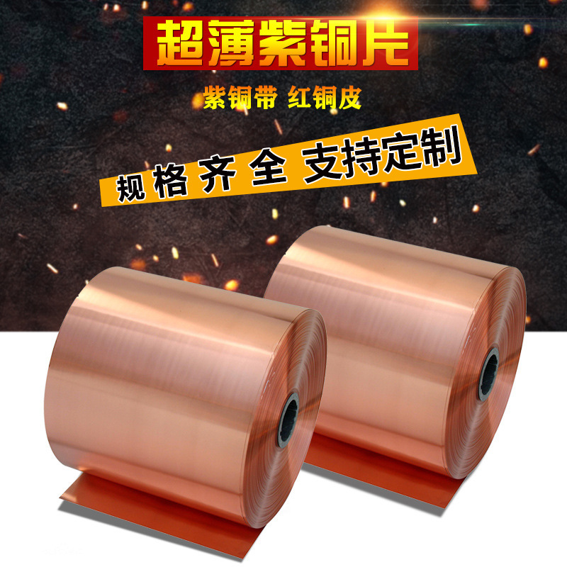Pure Copper Copper Copper Copper Copper Copper Copper Copper Belt 0.05 0.1 0.3 0.4 0.5mm