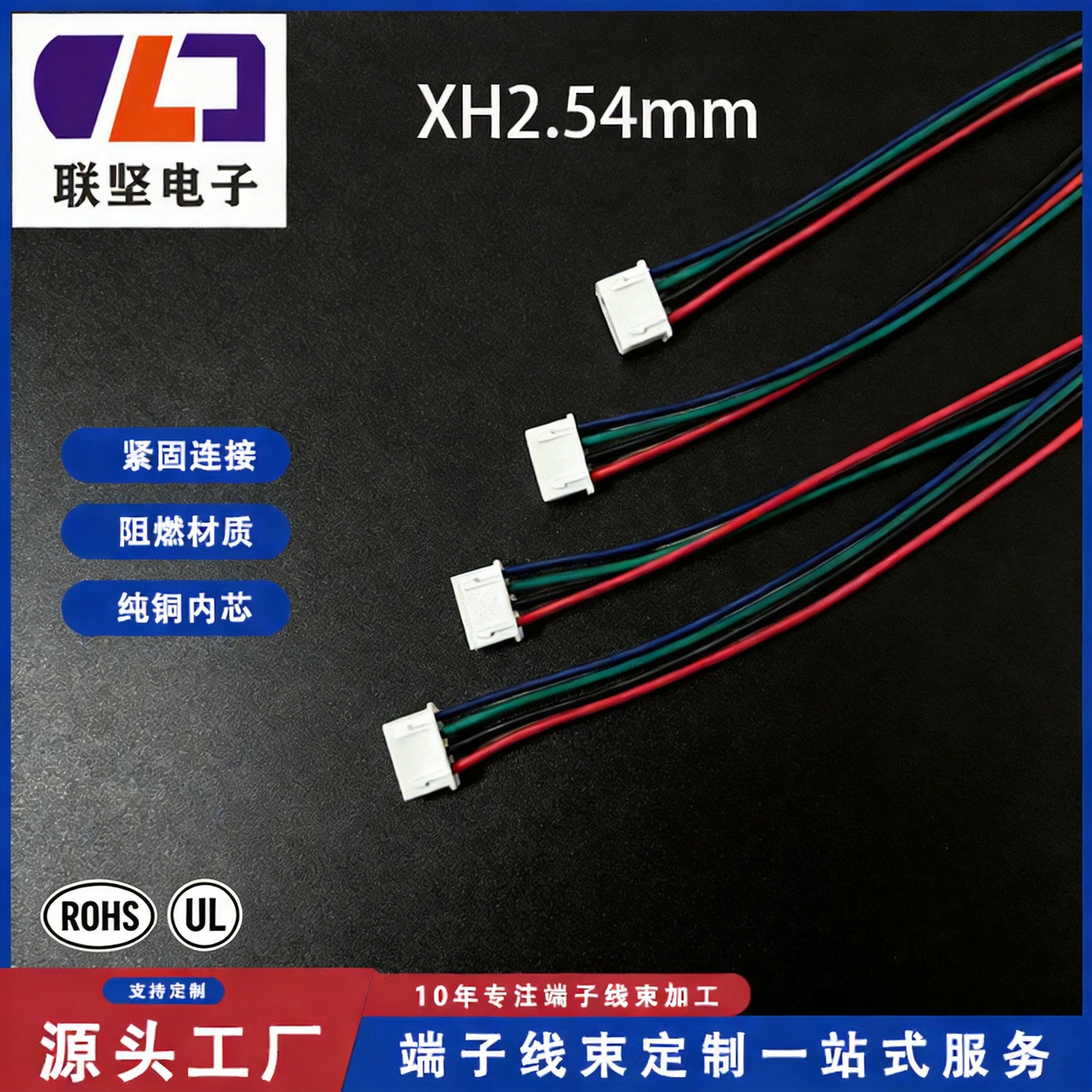 XH2.54mm端子线2P-12P公母对插纯铜阻燃信号线 东莞工厂来图定制