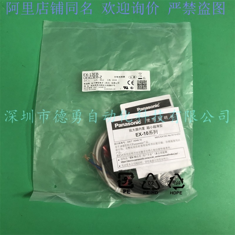 松下光电开关EX-13EB EX-13EP EX-13EBD假必罚原装正品光电传感器