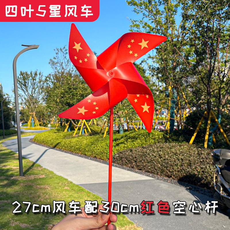 红旗悬挂风车户外装饰玩具儿童手持道具十一国庆节五星手持小风车|undefined