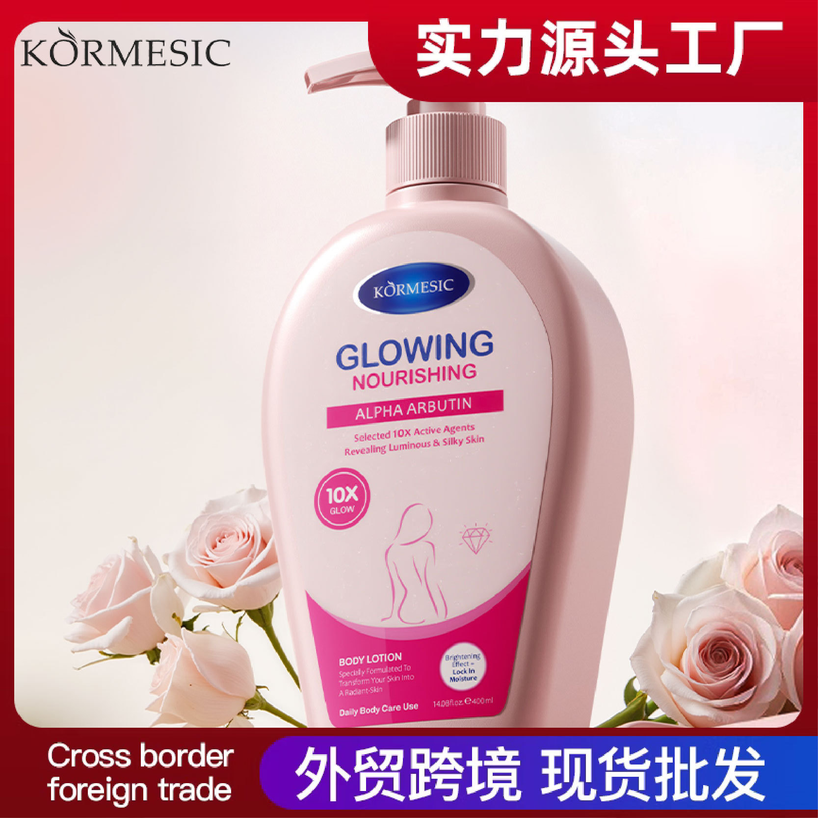 KORMESIC10X brillante loción corporal hidratante fabricantes transfronterizos al por mayor image 1