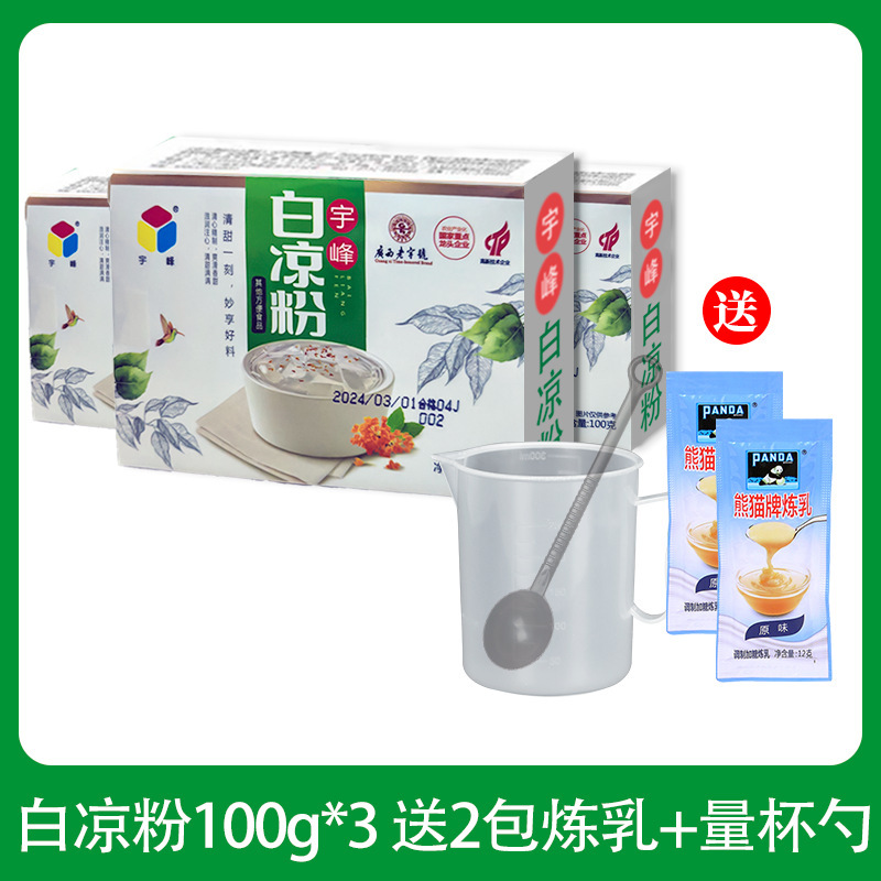 广西宇峰黑凉粉500g家用凉粉烧仙草粉龟苓膏粉商用奶茶店专用|undefined