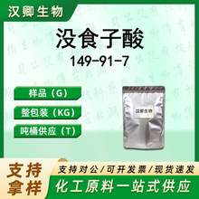 �]ʳ���� 149-91-7 �屶���� 3,4,5-���u�������ᰴ�蹩�� �r��