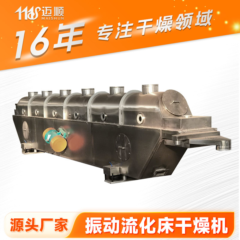 豆渣烘干机 固体发酵物流化床干燥机 化工麦草畏振动流化床干燥机