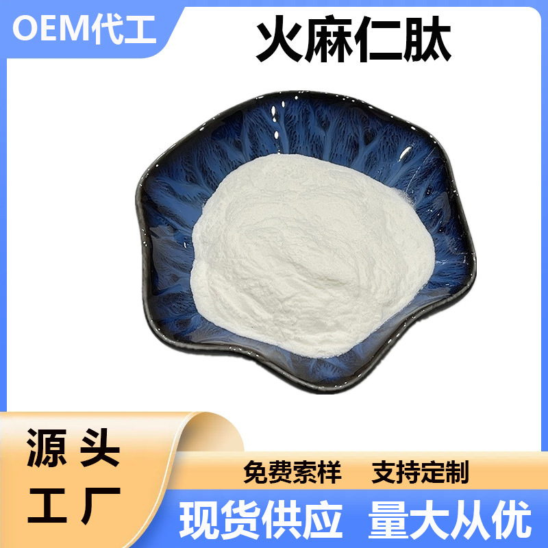 火麻仁肽 火麻仁粉水溶食品级原料1kg/袋现货小分子肽包邮