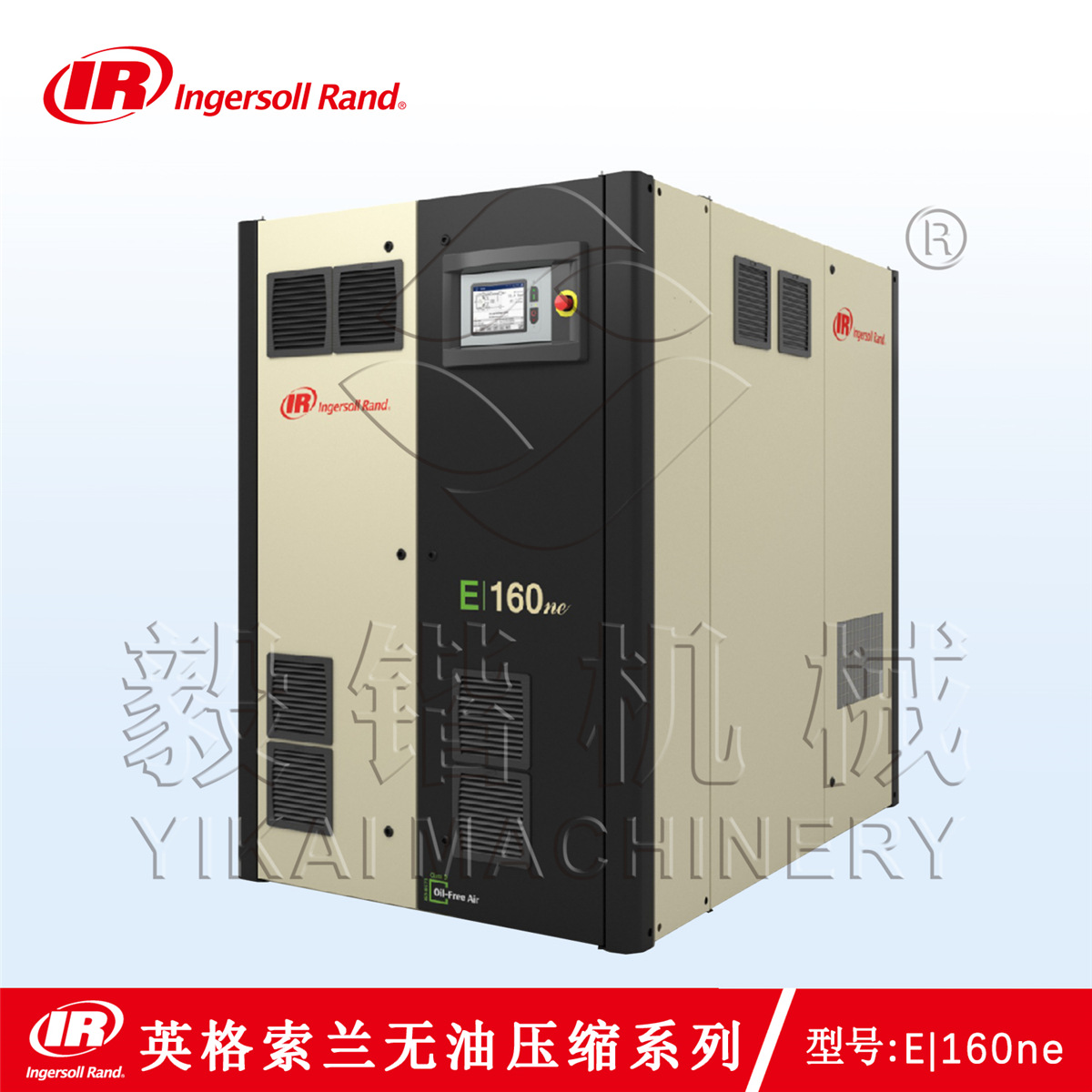 Ingersoll Rand英格索兰无油螺杆式空压机 E160NE 无油空气压缩机
