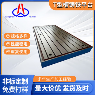 HT250�����T�Fƽ̨����T�Ͳۺ��әz�ƽ̨�_�ۻ����T�Fƽ̨