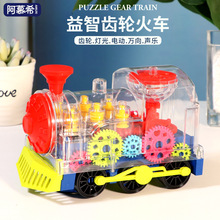 儿童电动车万向齿轮透明火车头仿真小火车炫彩灯光音乐玩具旋转车