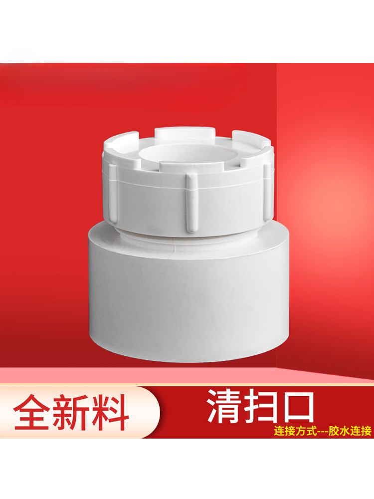 联塑PVC排水配件清扫口 内外插 50 75 110 160 200排污管配件接头