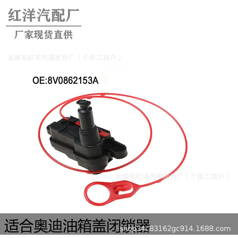 Inquiry applicable to Audi fuel tank cap lock device fuel tank cap Motor Motor car accessories 8V0862153A