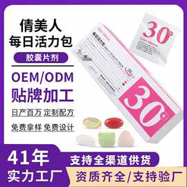 倩美人每日保健营养包 益生菌膳食补充剂复合维生素矿物质随身带