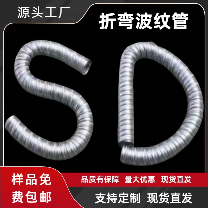 注浆波纹管预制板房连接管可折弯金属波纹管镀锌压浆预留空管
