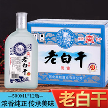 老白干衡水特产42度浓香型白酒52度淡雅磨砂扁瓶500ml*1瓶粮食酒