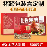 Индивидуальная упаковочная коробка для приготовленных свиных копыт, соус для свиных копыт, мясо свиной головы, подарочная коробка для копыт, пустая коробка, индивидуальная подарочная коробка для приготовленных продуктов в середине осени