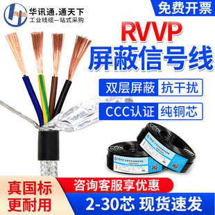 RVVP�������ξ�2/3/4/5/6/8/10/30о0.2 0.3 0.5ƽ�����~��|��