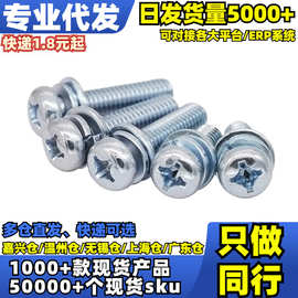 √按包黑锌十一字小盘头组合(GB9074.8) 图片错误