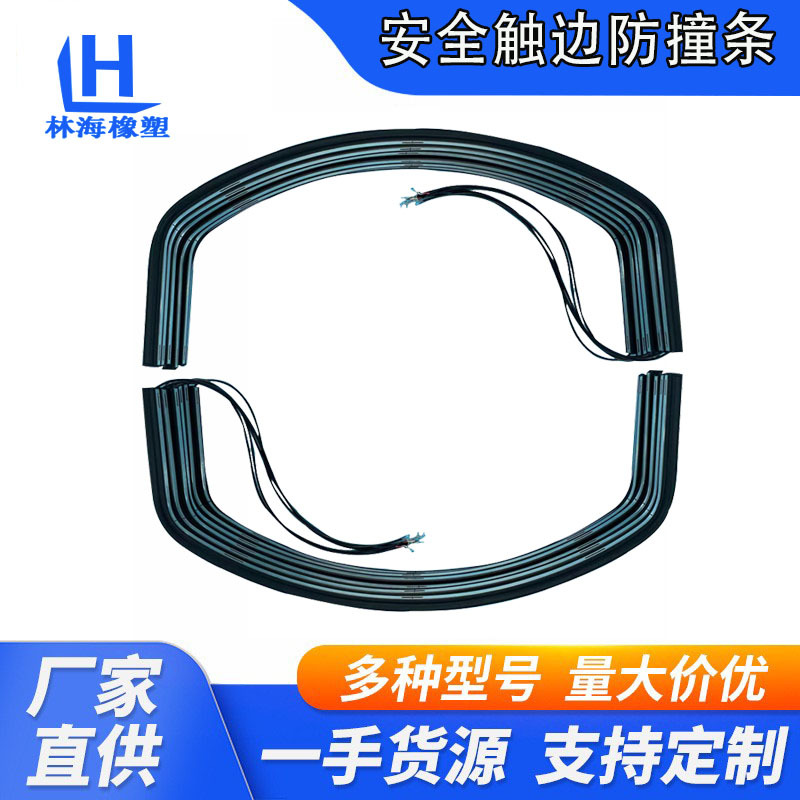 安全触边 工业设备边缘防撞橡胶防撞条  AGV防撞条 压敏开关传感
