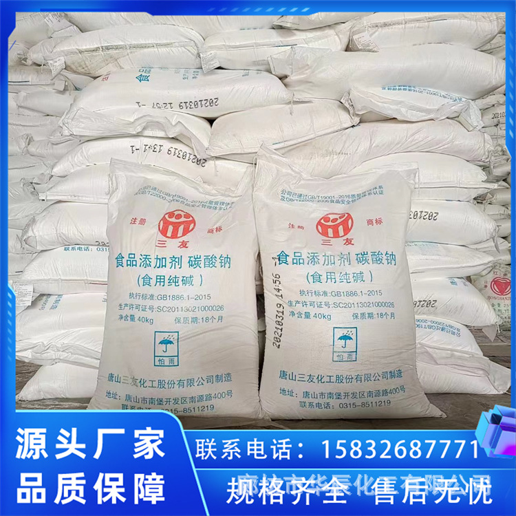 北京红三角食用纯碱食品级碳酸钠添加剂99.2%含量出厂批发价格