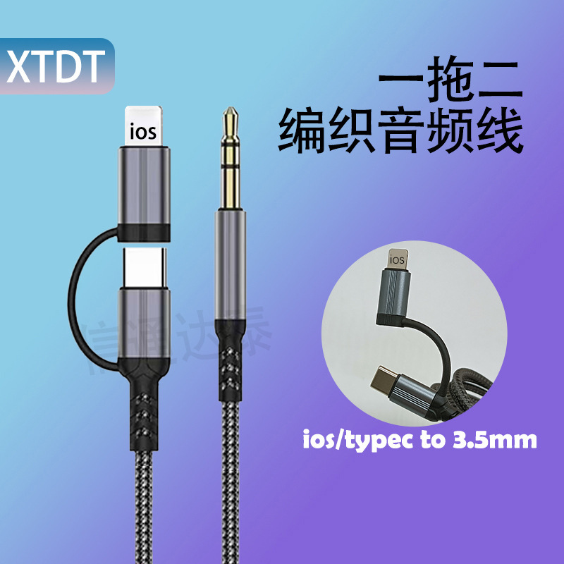 跨境多功能支持听歌线控typec二合一音频线尼龙编织 一分二音响线|undefined