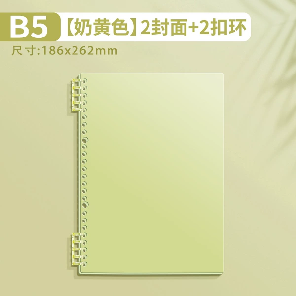 【B5 Loose-leaf shell without hurting hands】Morandi yellow
