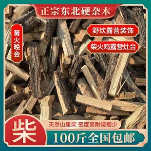 Burn Matches, Burn-Resistant Firewood, Bonfire, Dry Firewood, Heating Wood, Split Wood, Hard Wood, Jujube Wood, Fireplace Barbecue Wholesale
