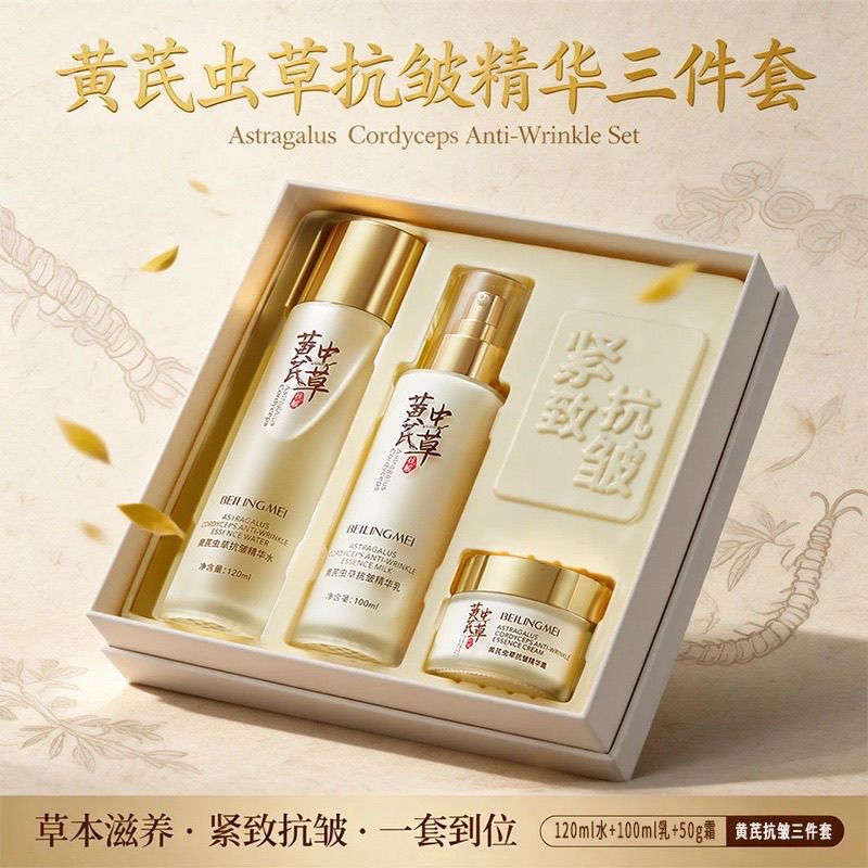 Bei Lingmei Astragalus Cordyceps Anti-Wrinkle Essence Juego de tres piezas Hidratante, Hidratante, Ilumina, Tez, Reafirmante, Cuidado Facial