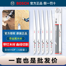 博世马刀锯片切割带金属木材带钉子PVC塑料管S1411DF博士往复锯条