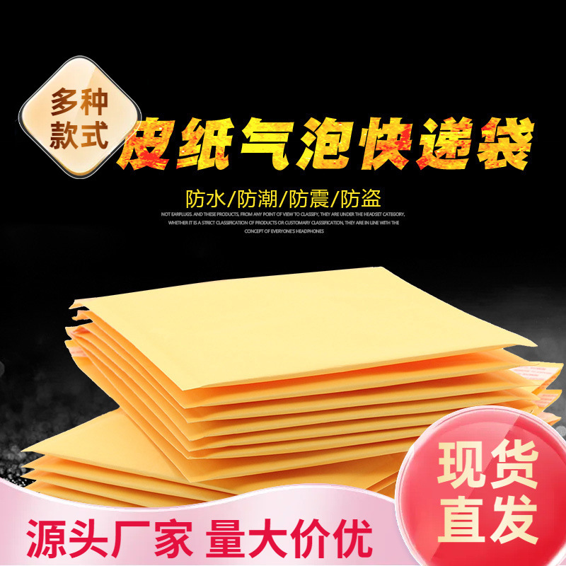 泡沫打包袋黄色牛皮纸气泡信封袋打包防摔手机壳快递包装袋钉佐