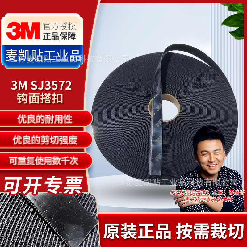 3MSJ3572 hook surface buckle industrial hook wool surface Velcro can be closed repeatedly and excellent durability female buckle