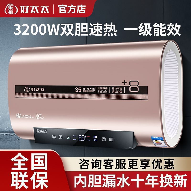 乐福好太太【上门安装】电热水器家用速热储水式洗澡能效省电