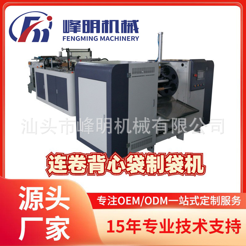 全自动八折连卷保鲜袋背心袋PE食品袋制袋机收卷机设备厂家直销
