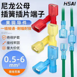 跨境厂家直供尼龙全绝缘插簧插片6.3FDFNMDFN250公母对接冷压接线
