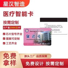 厂家定制医院医疗卡体检就医卡就诊卡制作急诊挂号ic卡