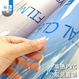 PVC超透 PVC透明软玻璃 pvc透明软膜 PVC桌垫 现货透明pvc 水晶板