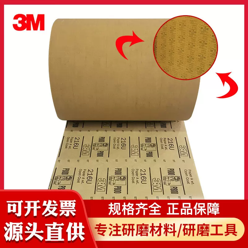 现货批发216U砂卷800目砂纸卷背胶打磨砂纸卷 3M金属漆面抛光砂纸