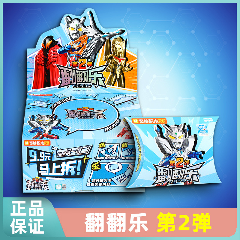 Enlightenment Wonderful Building Blocks Flip Toy Little Boy Children's Assembled Doll Ultraman Building Block Man