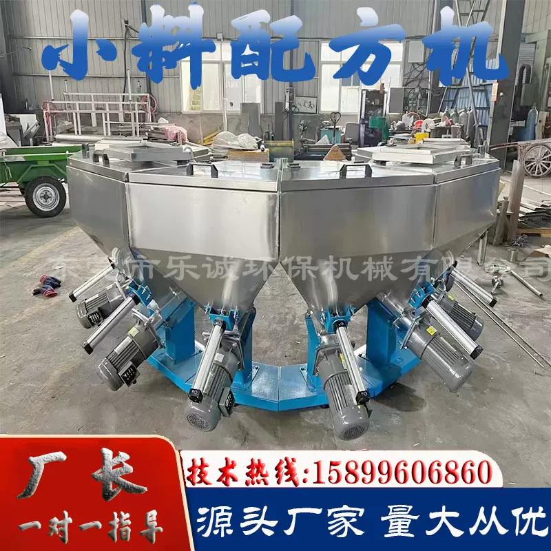 配方机厂家全自动定量秤配机小料配方机称重配料机塑料颗粒混配机
