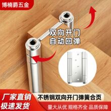 加厚不锈钢双向弹簧合页橱柜门内外开自由双向闭门器缓冲通用铰链