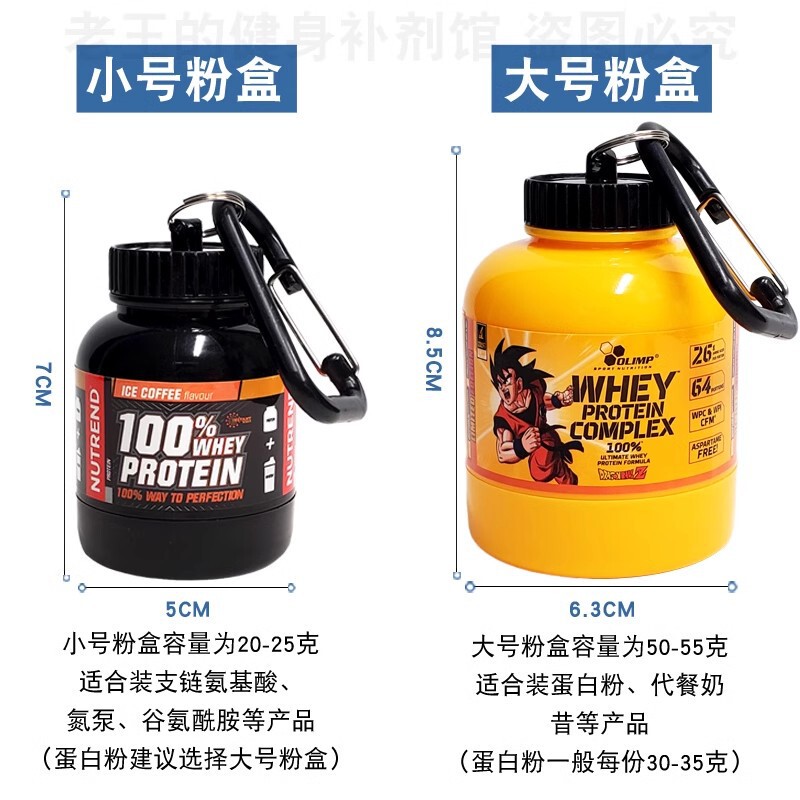 New portable protein powder box nutrition powder sub-packaging small powder box fitness tonic powder pot