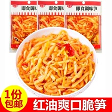 志康即食调味笋中国大陆/广东省/清远市风味香辣爽口脆笋下饭菜红