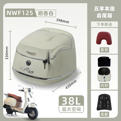 Suitable for Honda Nw F125 Motorcycle trunk - milk-apricot-white